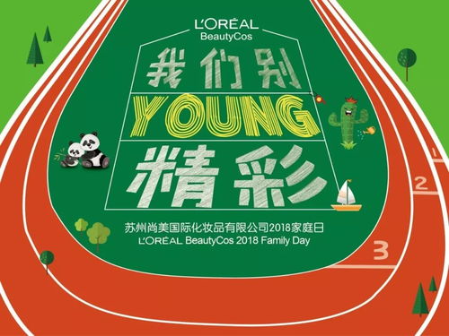 2018年尚美工厂家庭日活动前须知——赛事活动策划篇